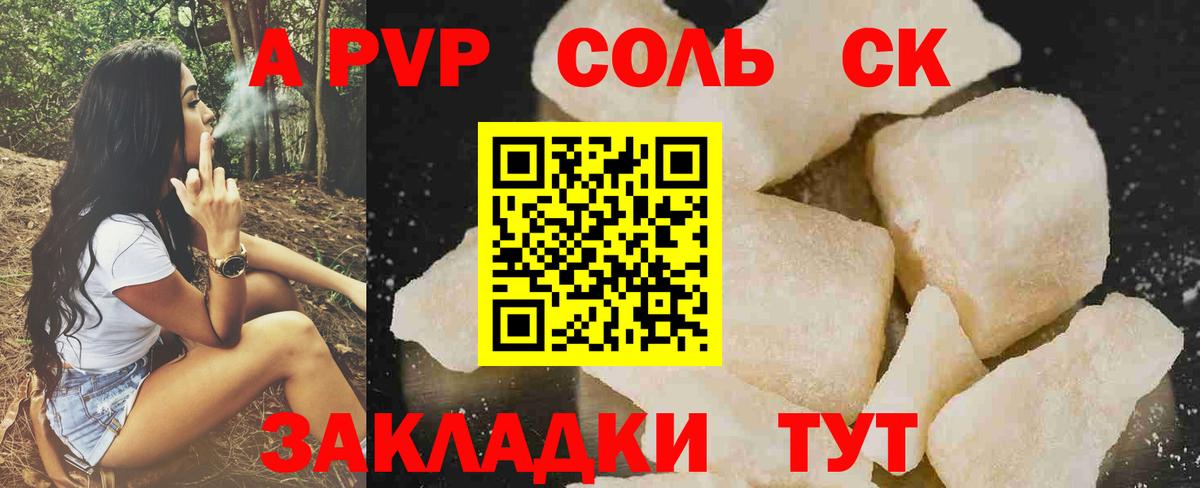 Альфа ПВП крисы CK  Вход с VPN  APVP  APVP Соль  Орёл 