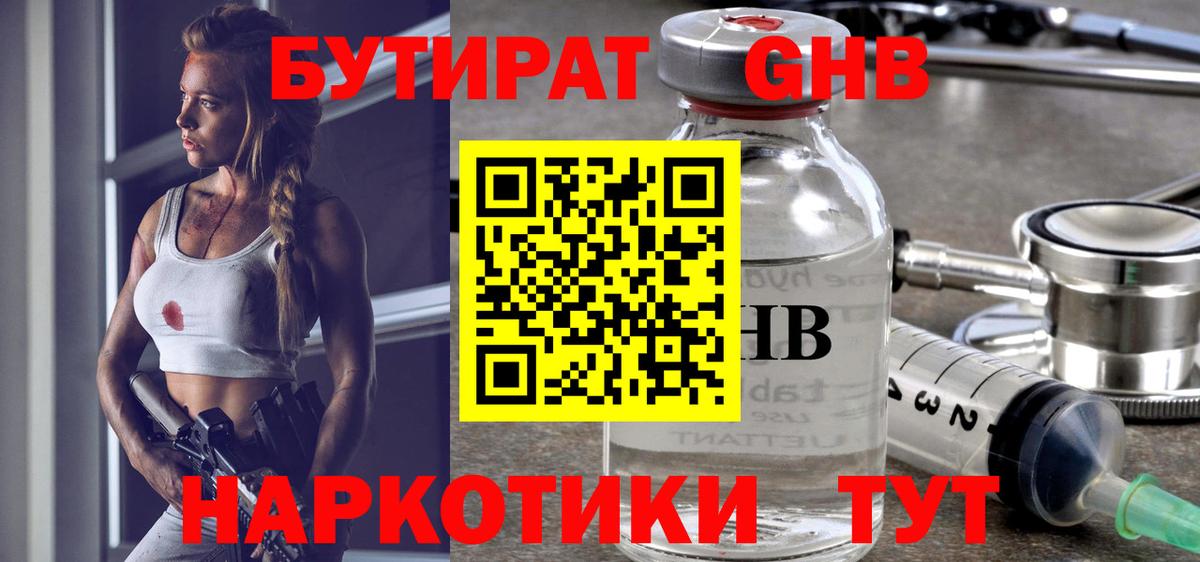 Бутират  Бутират бутик  Вход с VPN  Орёл 