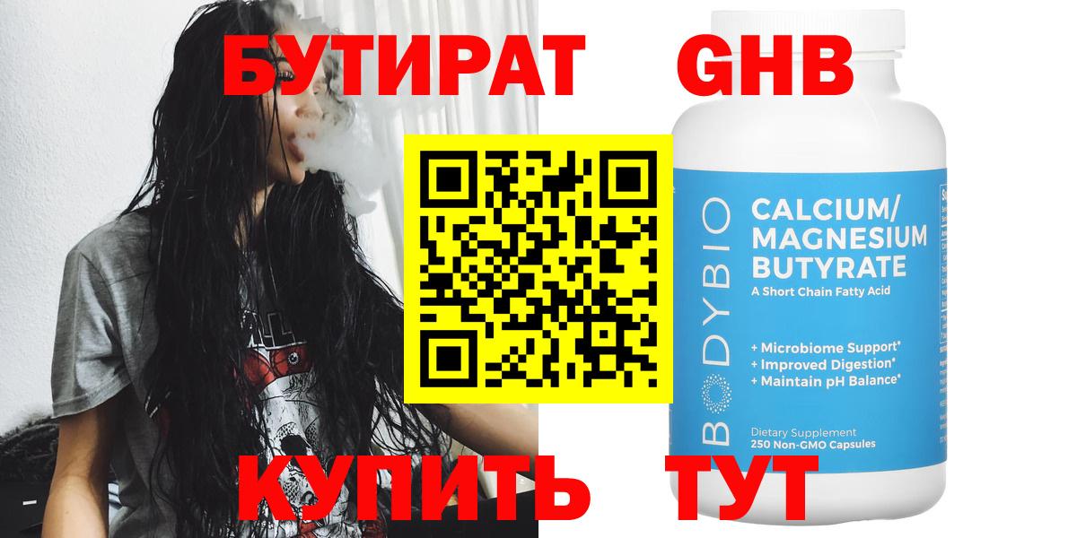Бутират жидкий экстази Орёл