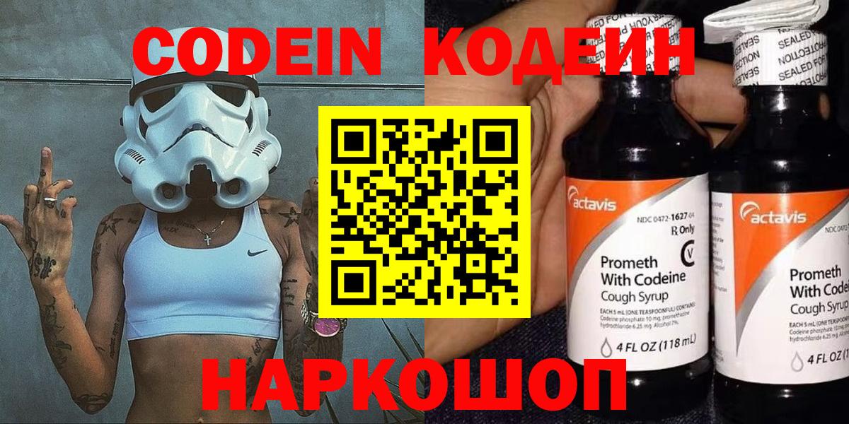 Кодеин Purple Drank Орёл