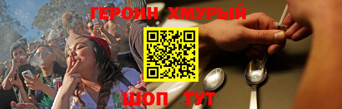 Героин Heroin Орёл