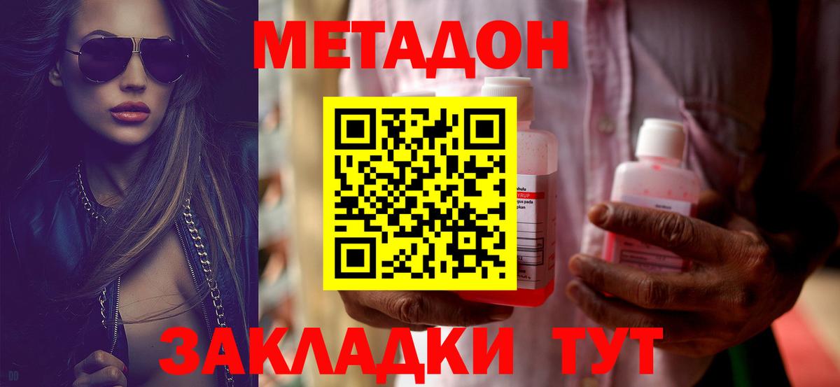 МЕТАДОН methadone Орёл